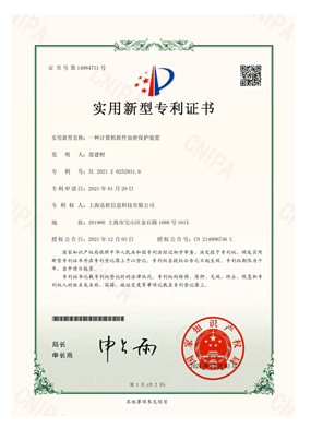 计算机软件加密保护装置专利